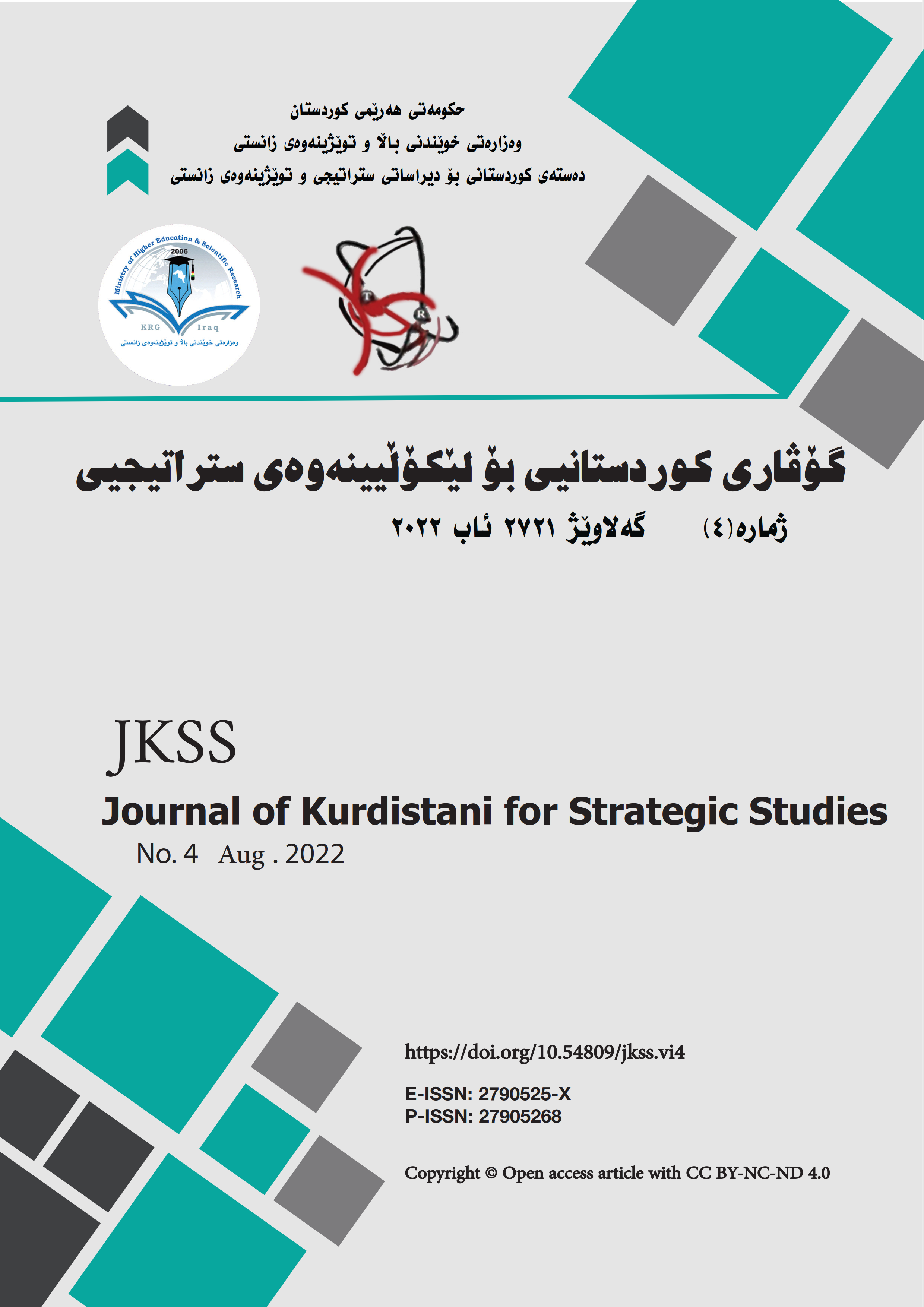 					View No. 4 (2022): Journal of Kurdistani for Strategic Studies
				