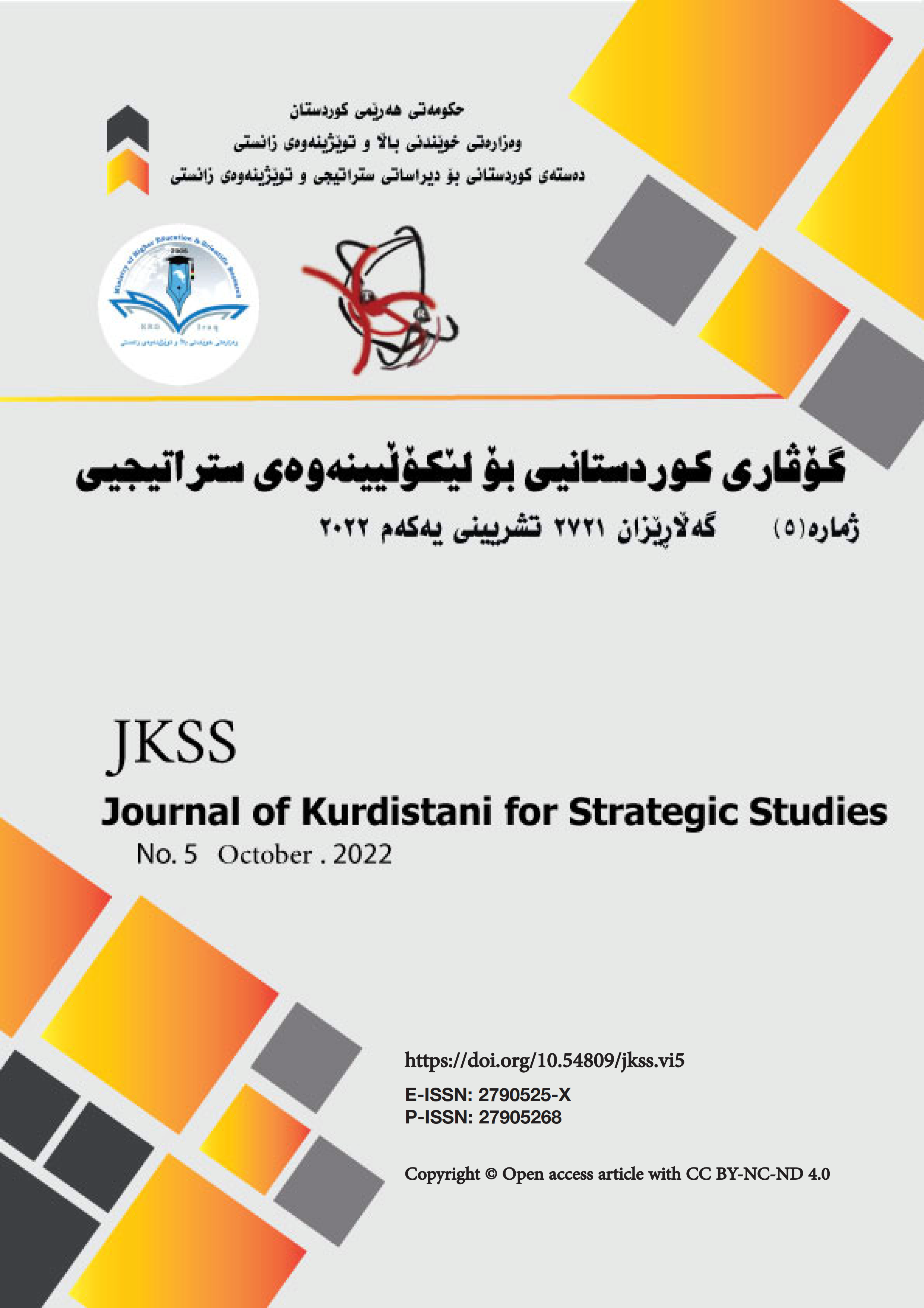 					View No. 5 (2022): Journal of Kurdistani for Strategic Studies
				