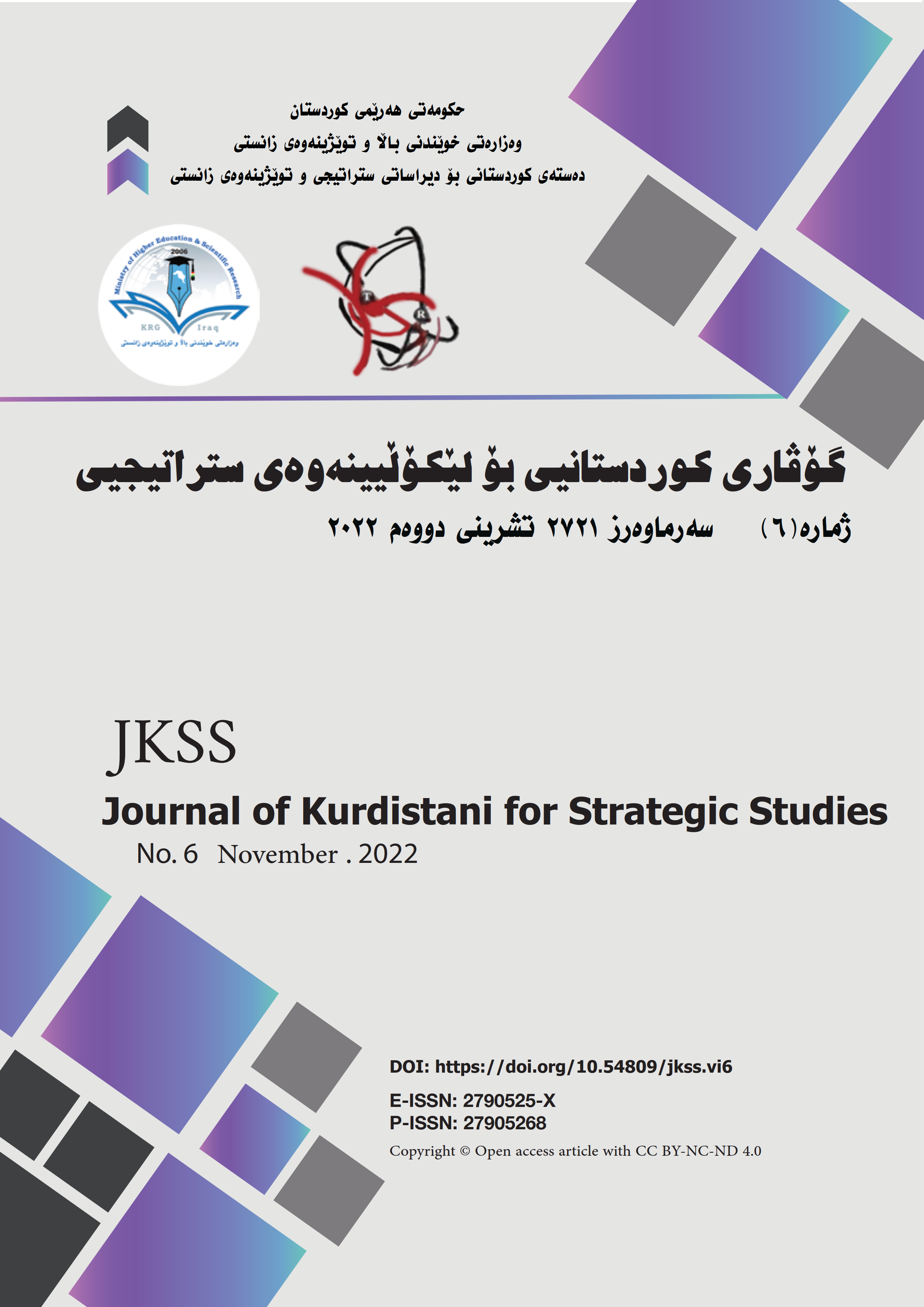 					View No. 6 (2022): Journal of Kurdistani for Strategic Studies
				