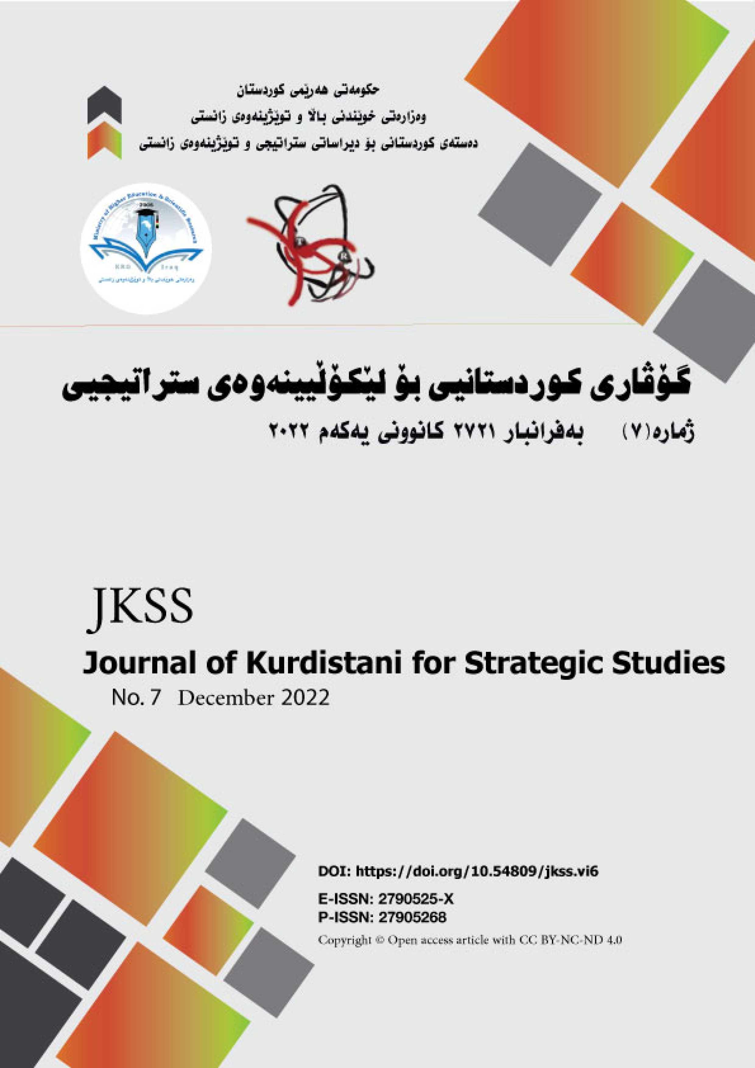 					View No. 7 (2022): Journal of Kurdistani for Strategic Studies
				