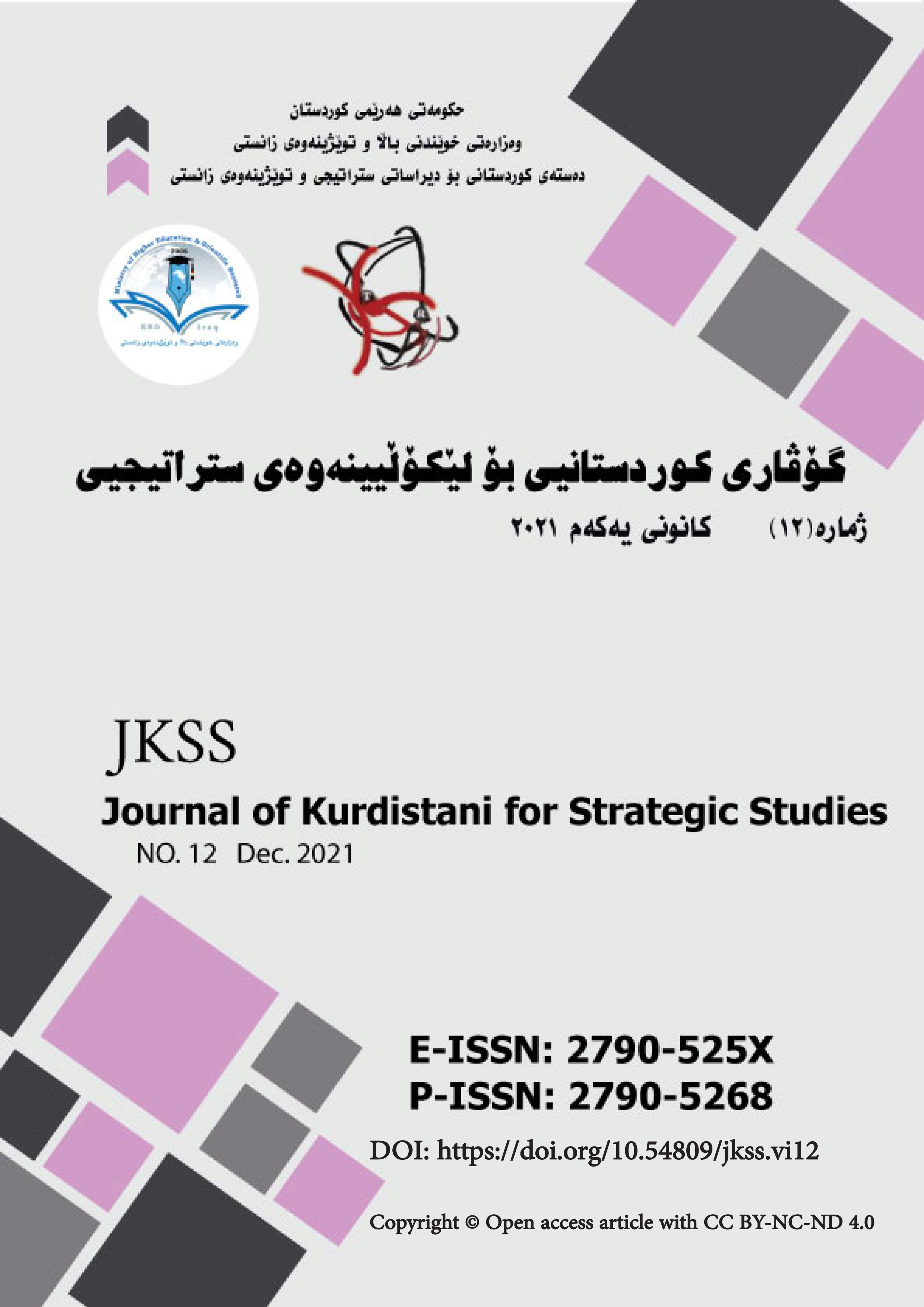 					View No. 12 (2021): Journal of Kurdistani for Strategic Studies
				