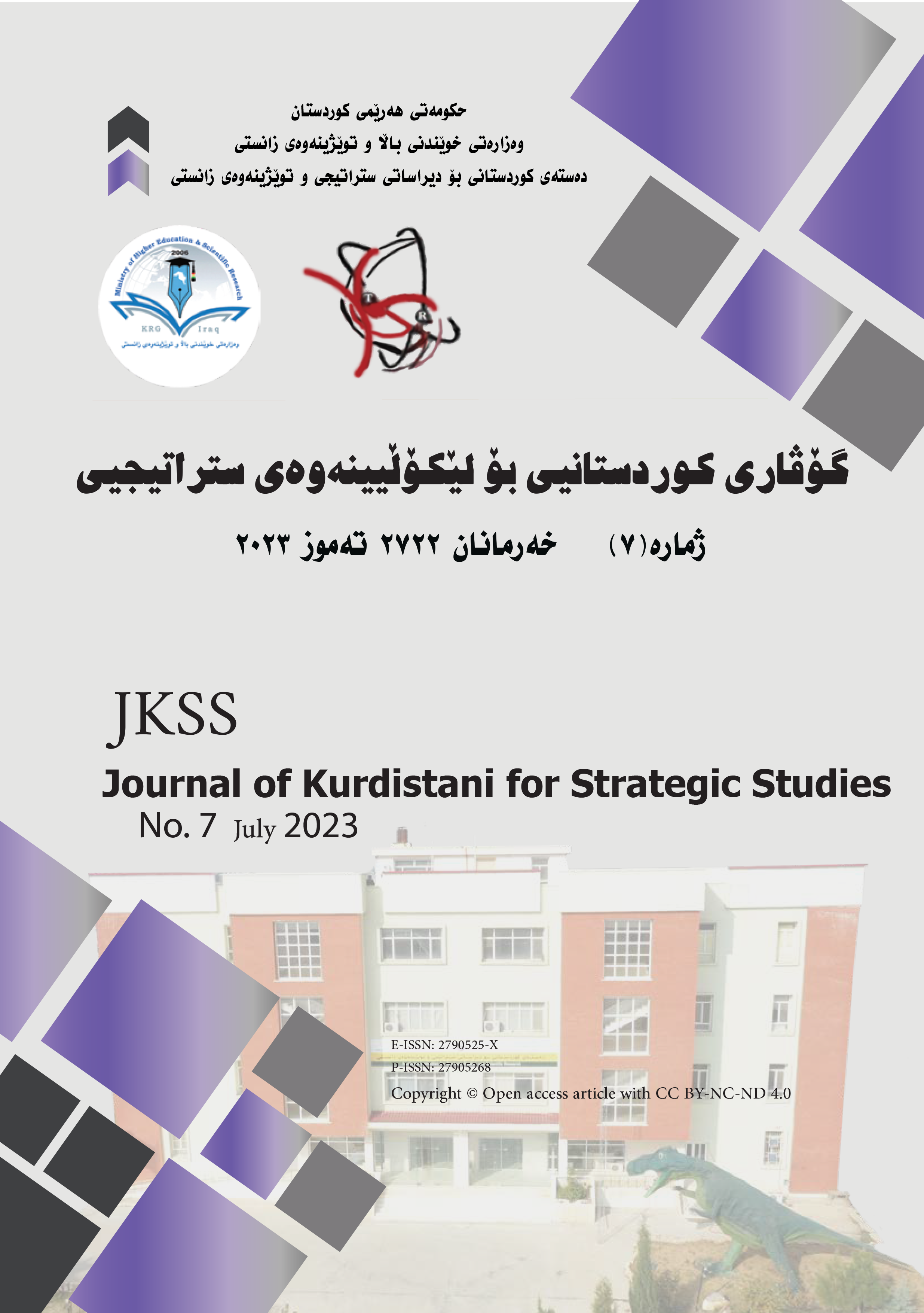 					View No. 7 (2023): Journal of Kurdistani for Strategic Studies
				