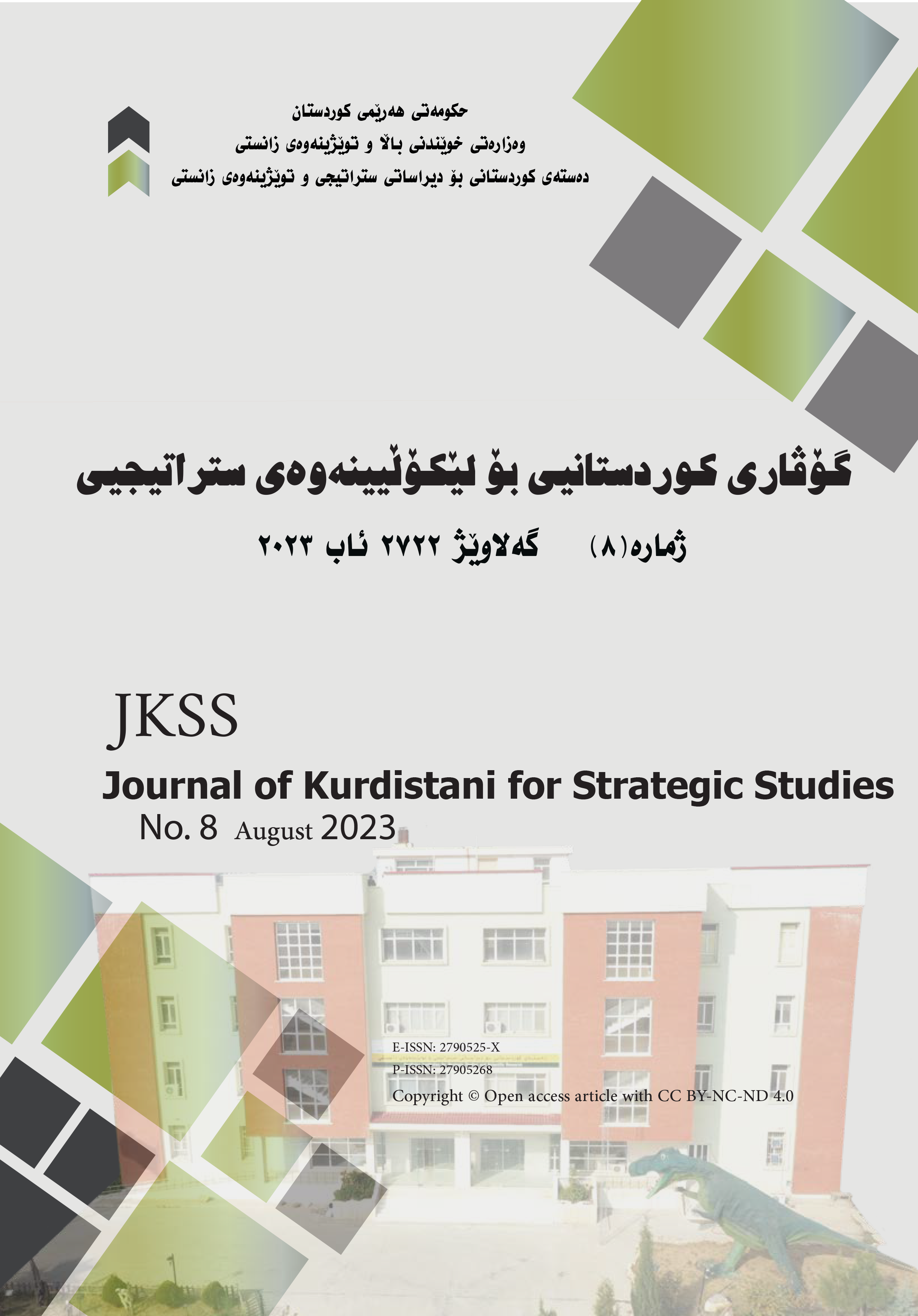 					View No. 8 (2023): Journal of Kurdistani for Strategic Studies
				