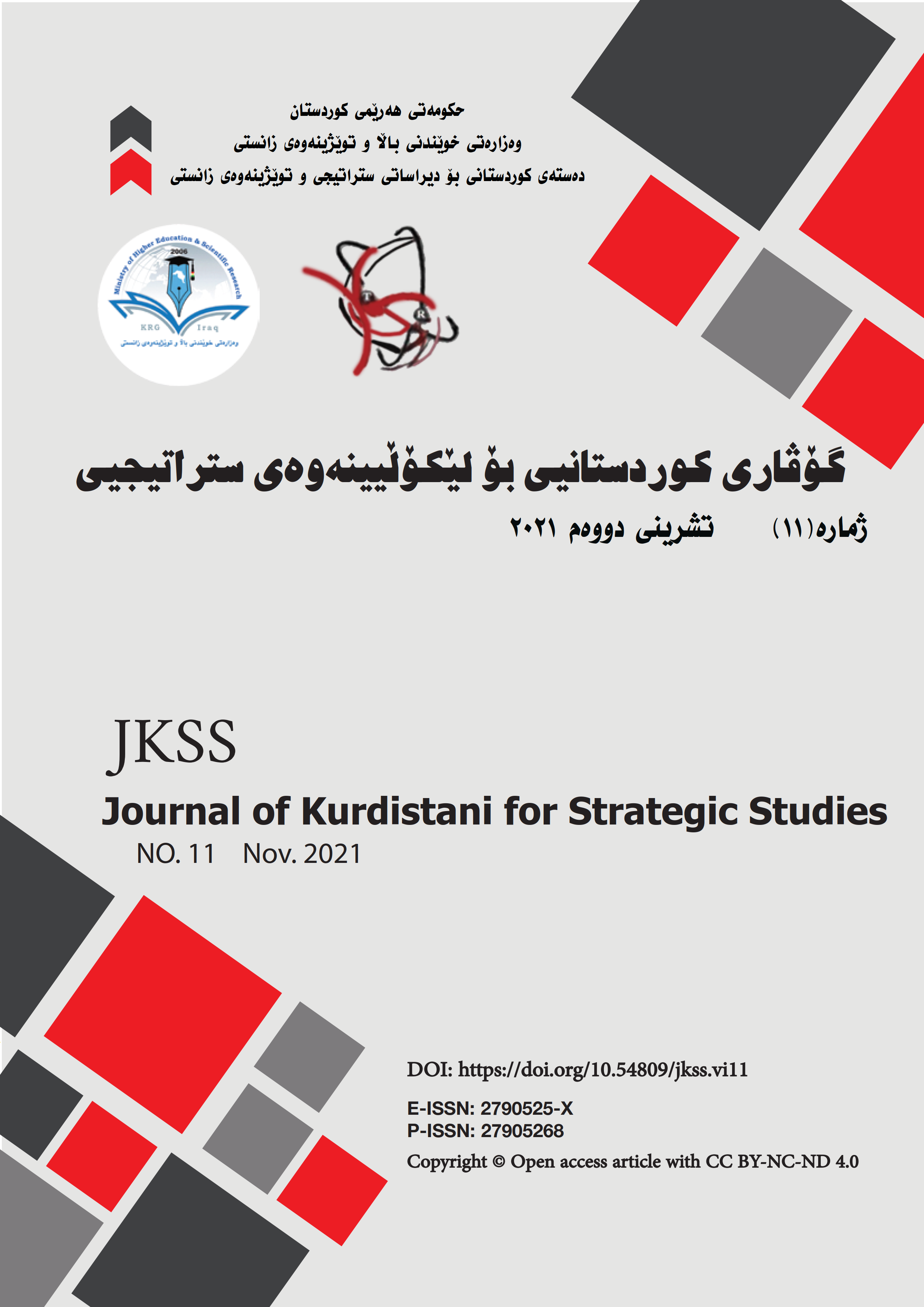 					View No. 11 (2021): Journal of Kurdistani for Strategic Studies
				