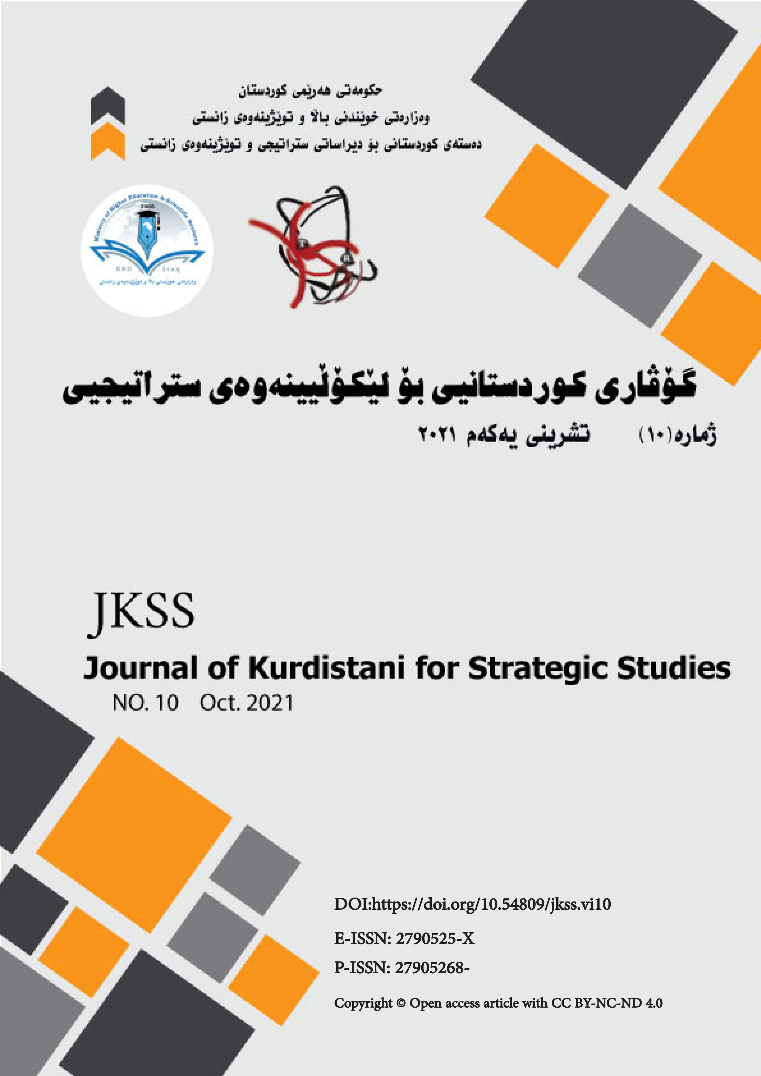 					View No. 10 (2021): Journal of Kurdistani for Strategic Studies
				